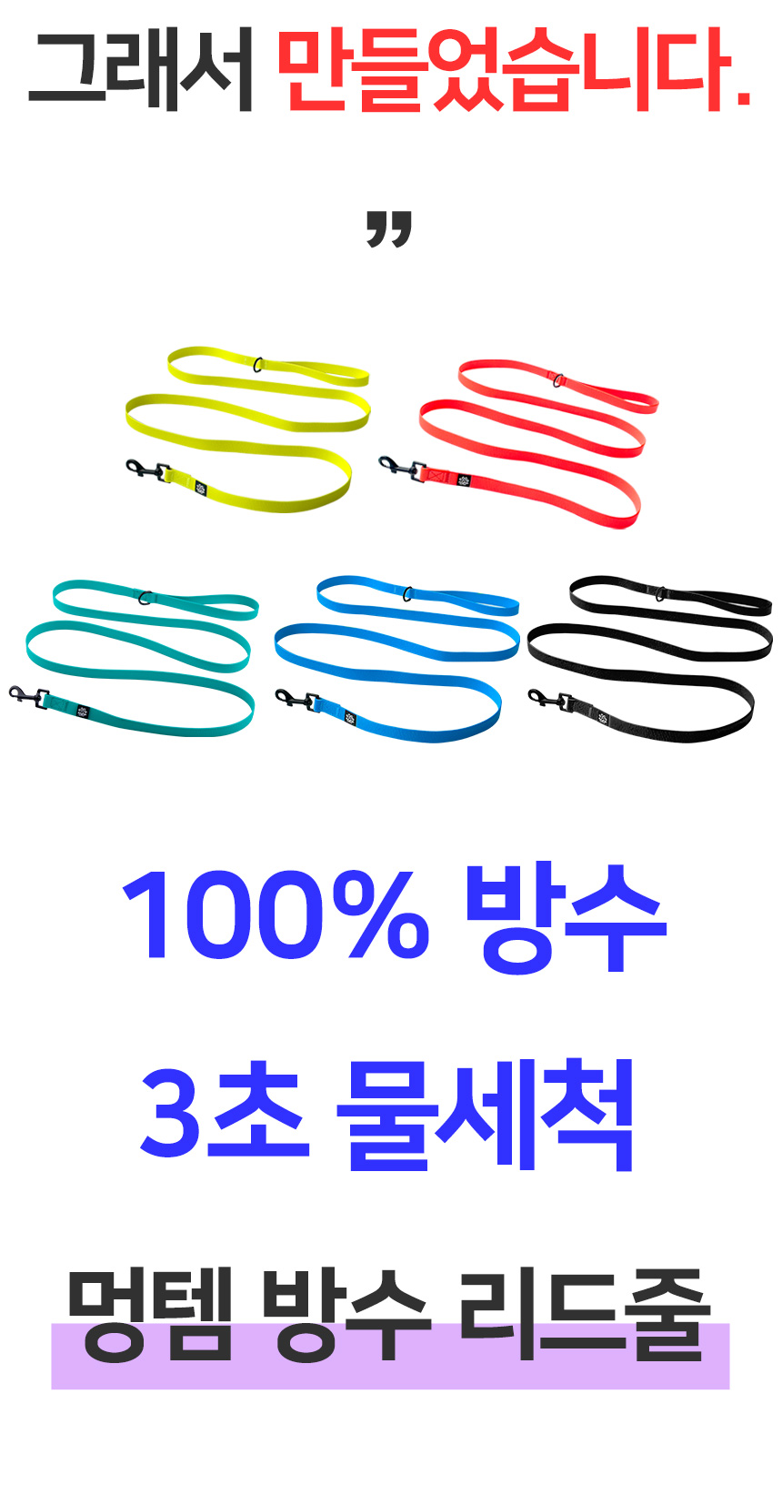 [무료배송] 멍템 방수 리드줄 네온옐로/네온오렌지/방수그린/방수블루/방수블랙 S-L 5번째