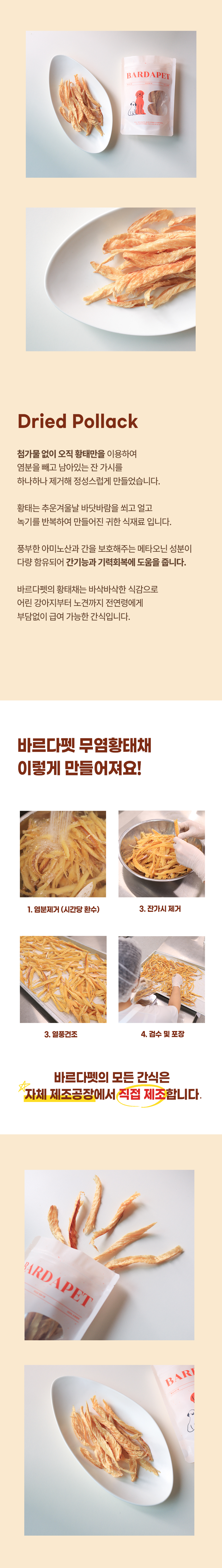 [무료배송] [2개] 바르다펫 바삭바삭 무염황태채 35g 4번째