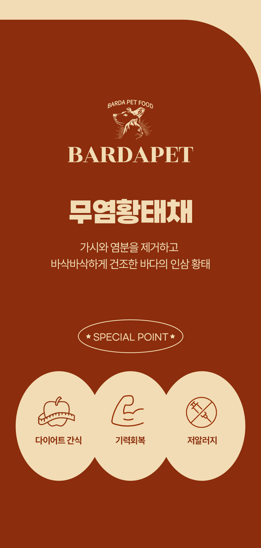 [무료배송] [2개] 바르다펫 바삭바삭 무염황태채 35g 3번째