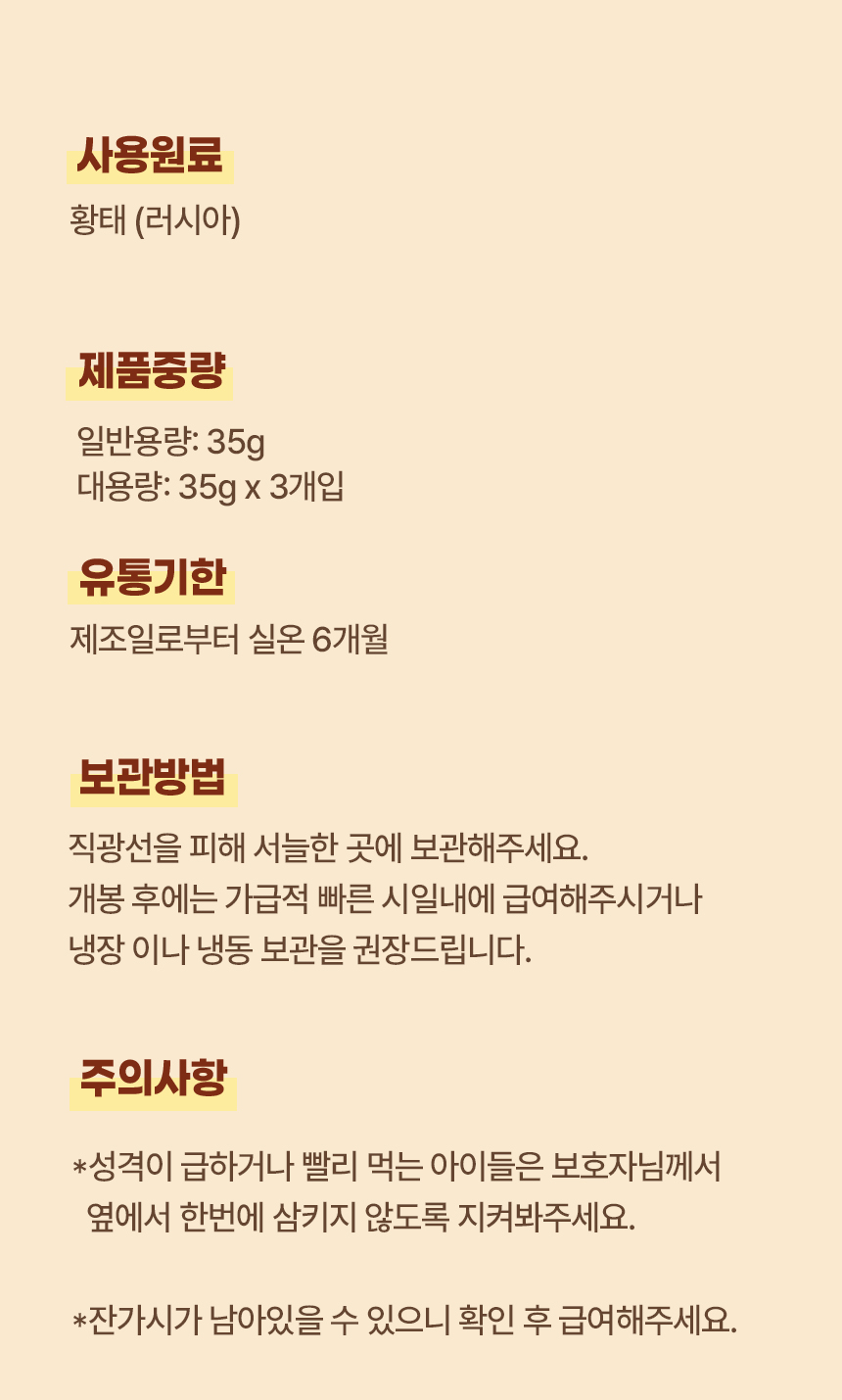 [무료배송] [2개] 바르다펫 바삭바삭 무염황태채 35g 5번째