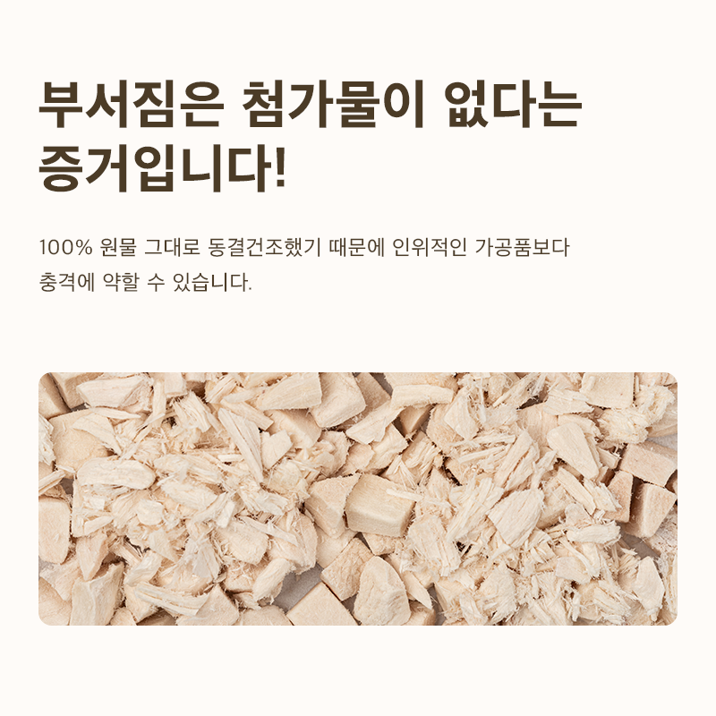 [NEW신상][무료배송] 메일켓 큐브 동결건조 오리지날 닭가슴실 300g 16번째