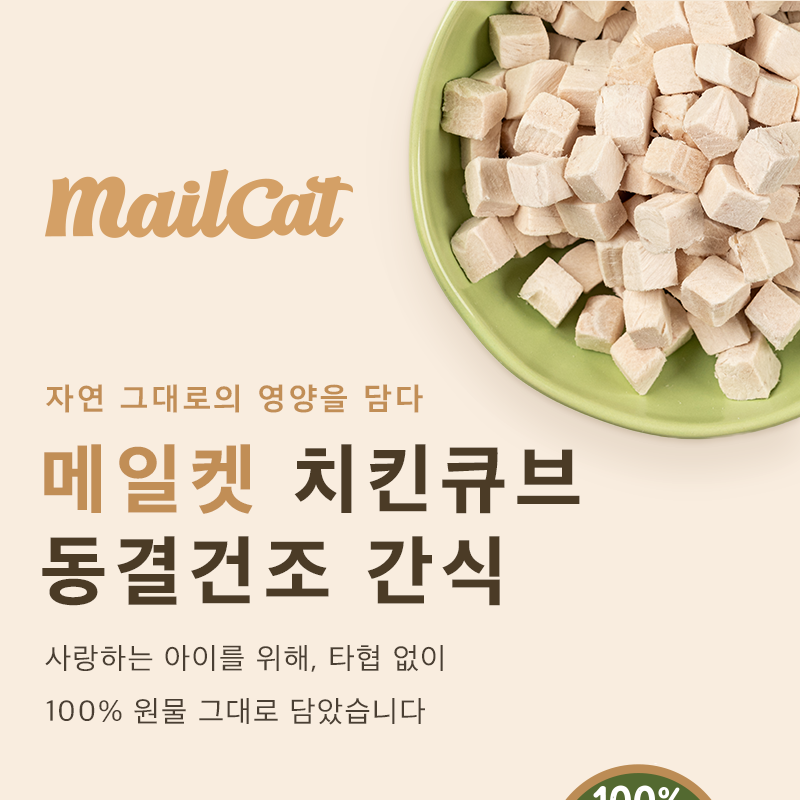[NEW신상][무료배송] 메일켓 큐브 동결건조 오리지날 닭가슴실 300g 2번째