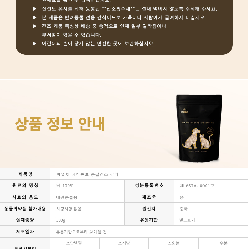 [NEW신상][무료배송] 메일켓 큐브 동결건조 오리지날 닭가슴실 300g 24번째