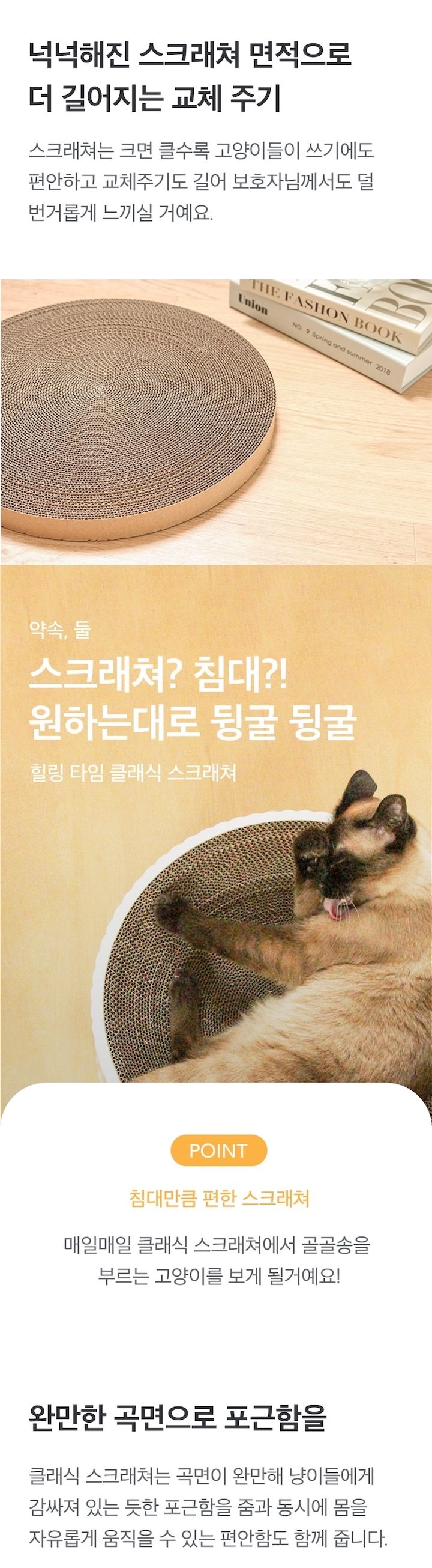 키트니 화이트 원형 스크래쳐 특대형 5번째