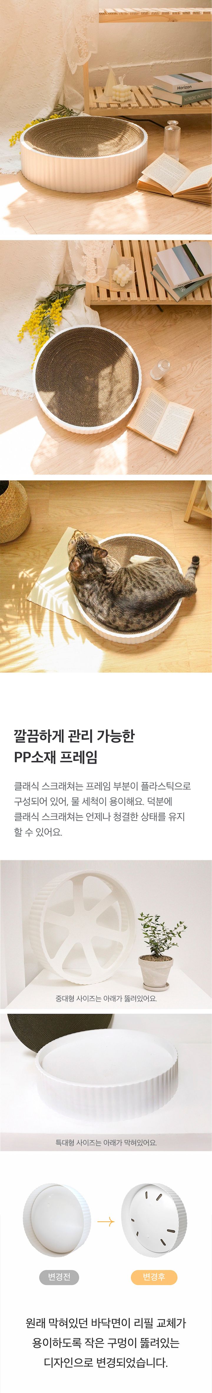 키트니 화이트 원형 스크래쳐 특대형 8번째