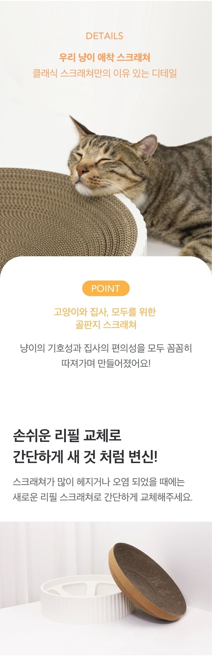 키트니 화이트 원형 스크래쳐 특대형 9번째
