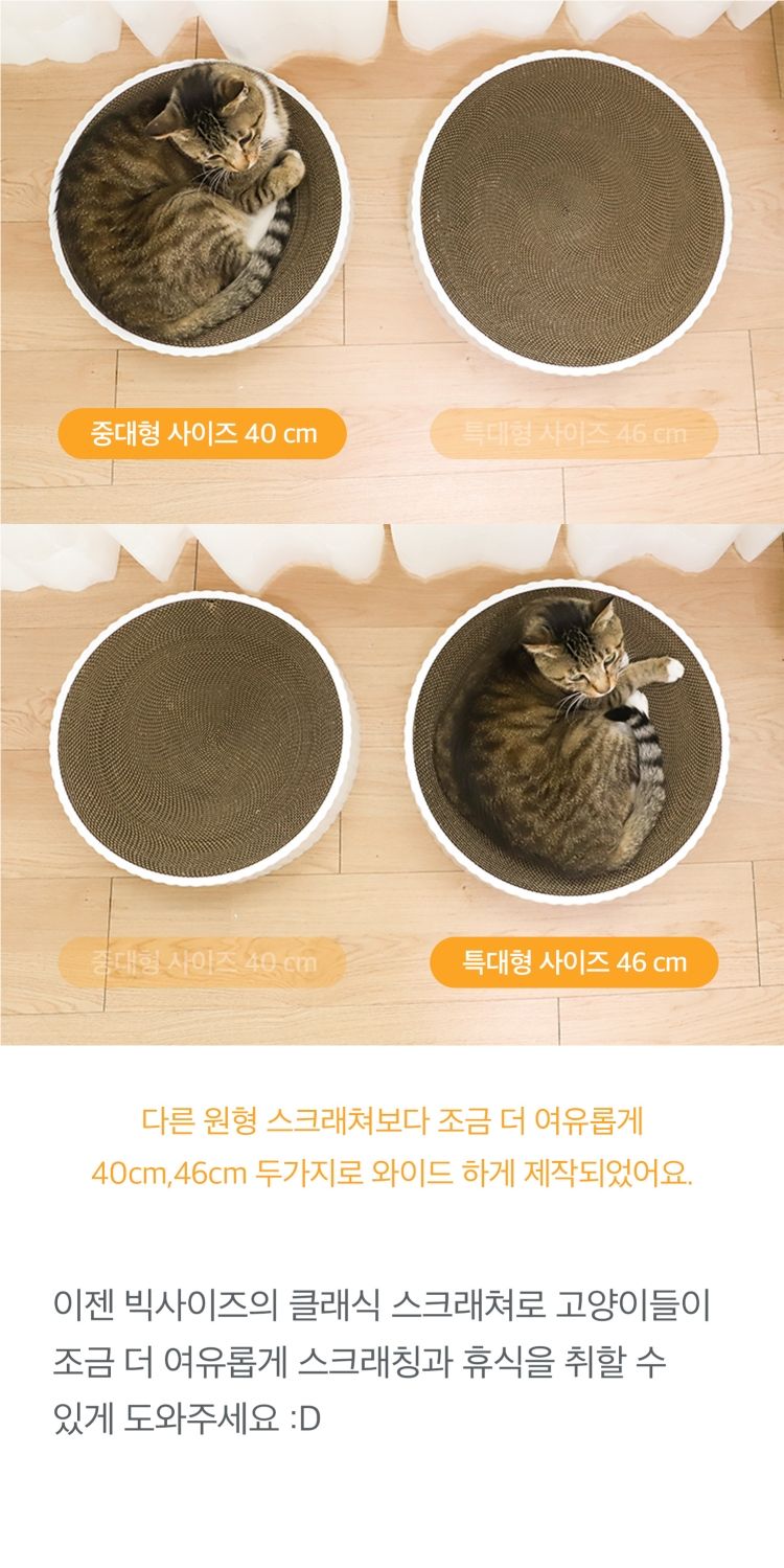 키트니 화이트 원형 스크래쳐 특대형 4번째