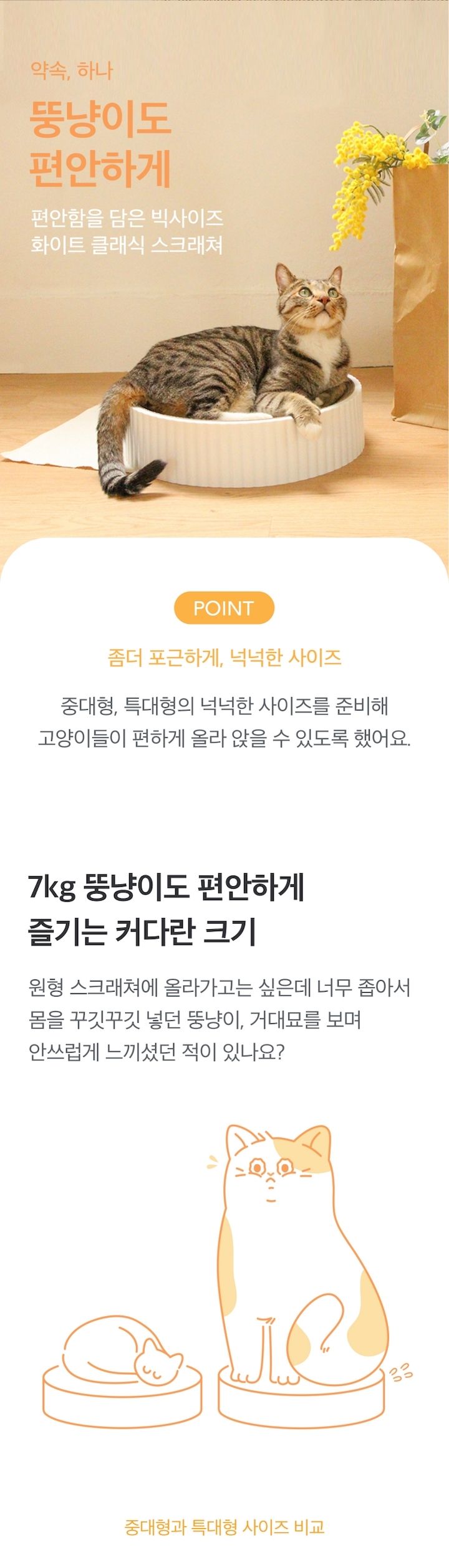 키트니 화이트 원형 스크래쳐 특대형 3번째