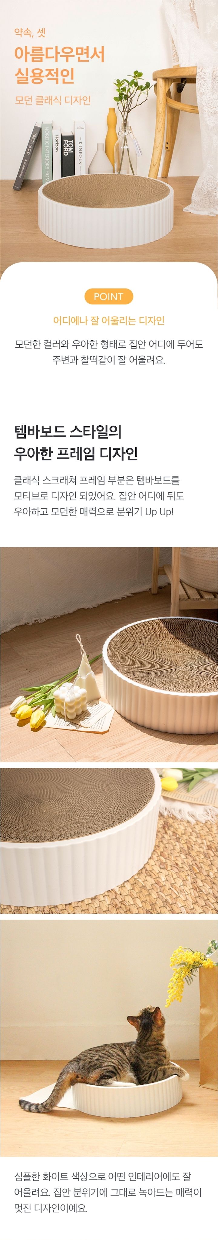 키트니 화이트 원형 스크래쳐 특대형 7번째