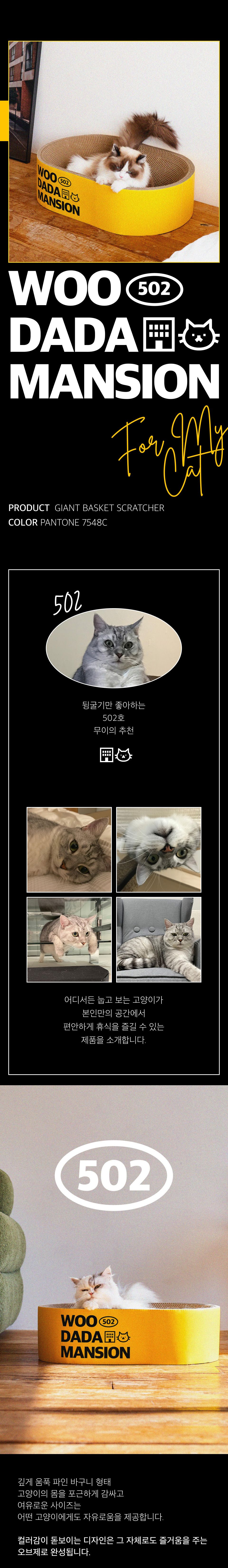 [NEW신상]우다다맨숀 자이언트 바구니 스크래쳐 1번째