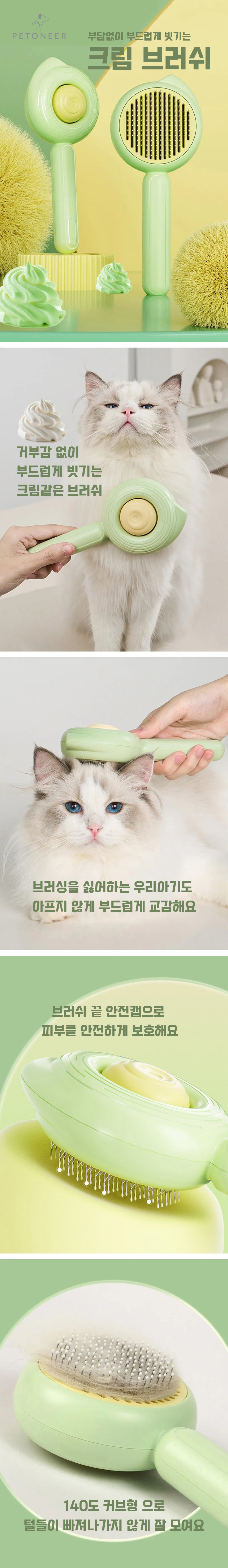 [무료배송] 펫토니어 원터치 크림 브러쉬 핑크/화이트/그린 1번째