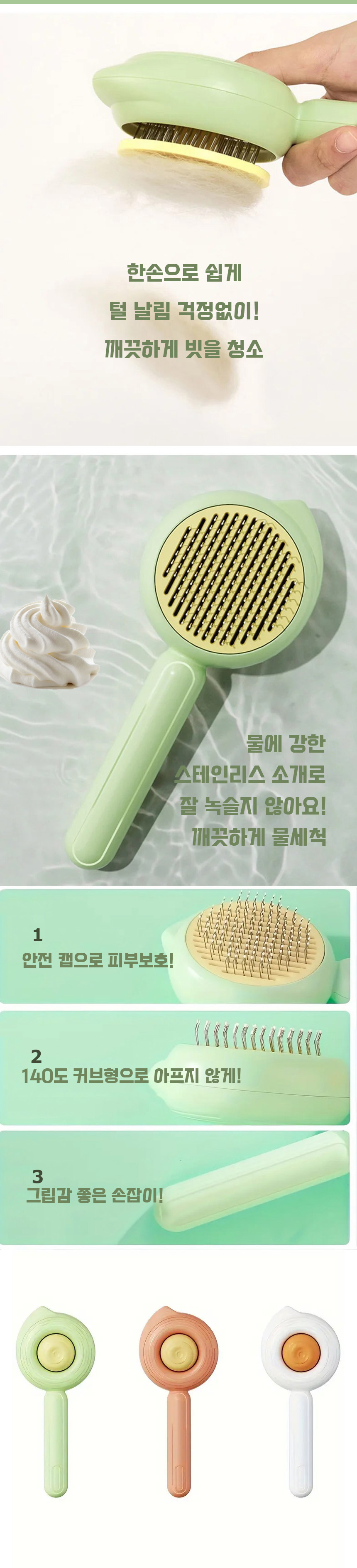 [무료배송] 펫토니어 원터치 크림 브러쉬 핑크/화이트/그린 2번째