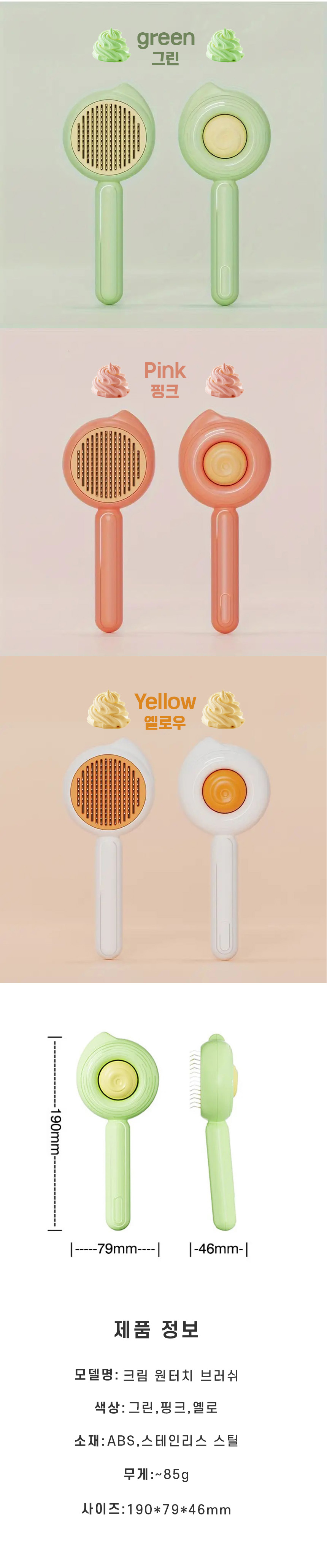 [무료배송] 펫토니어 원터치 크림 브러쉬 핑크/화이트/그린 3번째