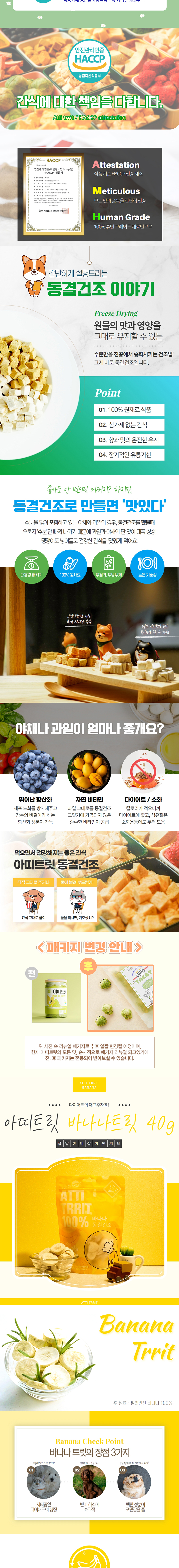 [무료배송] 아띠트릿 독 바나나 동결건조 40g 2번째