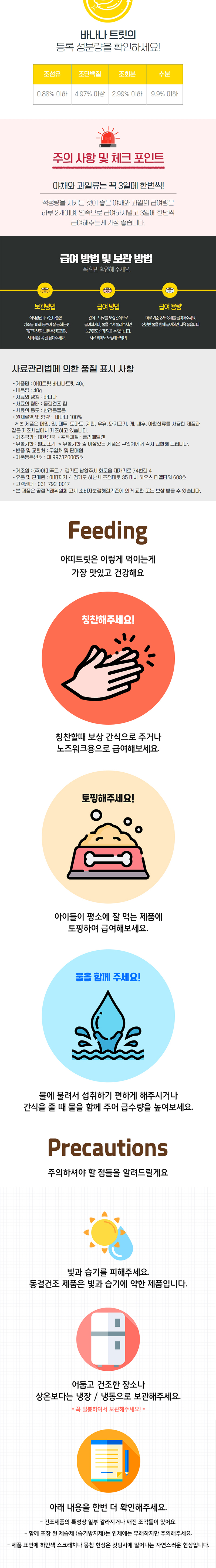 [무료배송] 아띠트릿 독 바나나 동결건조 40g 3번째