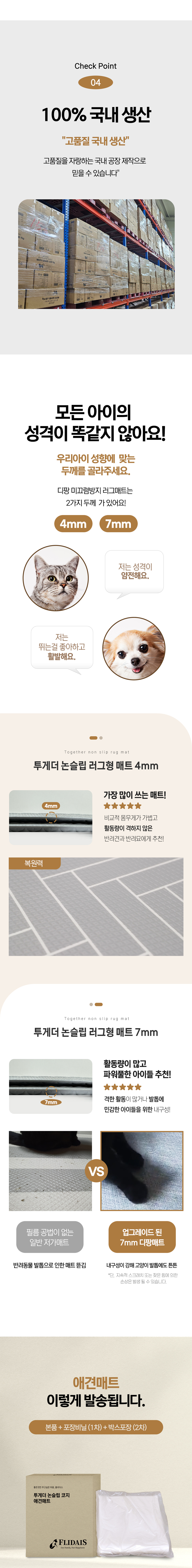 [NEW신상][무료배송] 플리다스 러그타입 투게더 논슬립 코지 애견매트 6번째