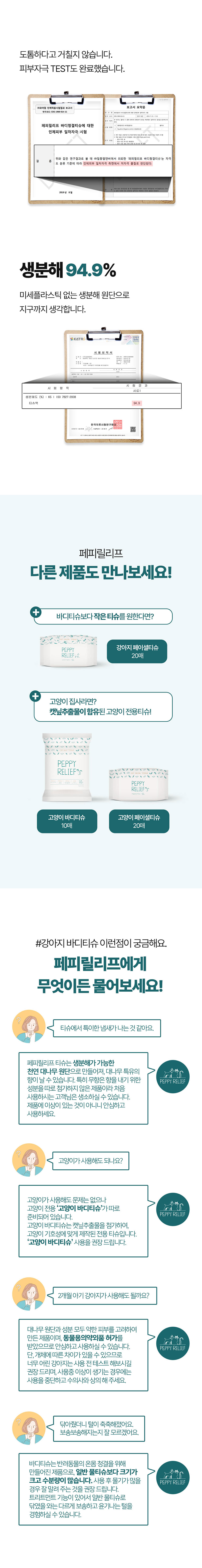 [NEW신상][무료배송] 페피릴리프 강아지 대나무 바디티슈 5팩 13번째