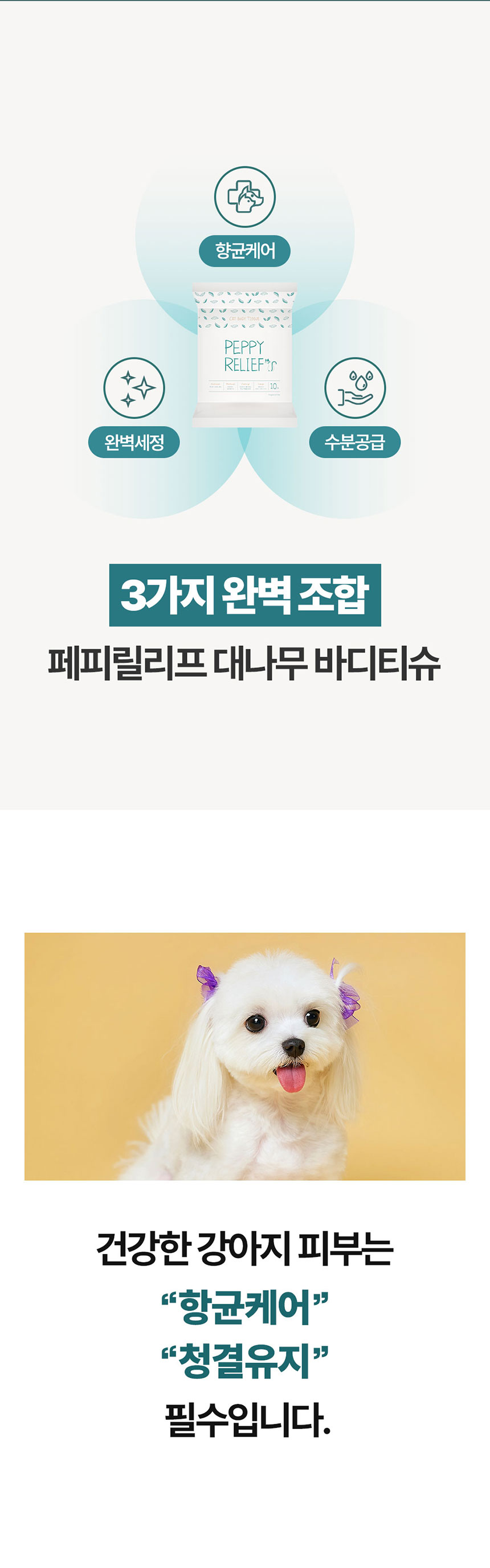 [NEW신상][무료배송] 페피릴리프 강아지 대나무 바디티슈 5팩 8번째