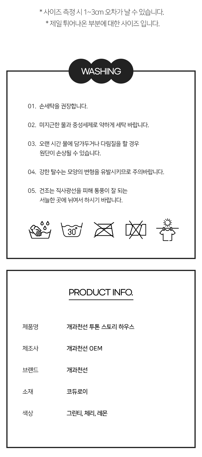 [NEW신상][무료배송] 개과천선 투톤 스토리 하우스 (그린티/체리/레몬) 14번째