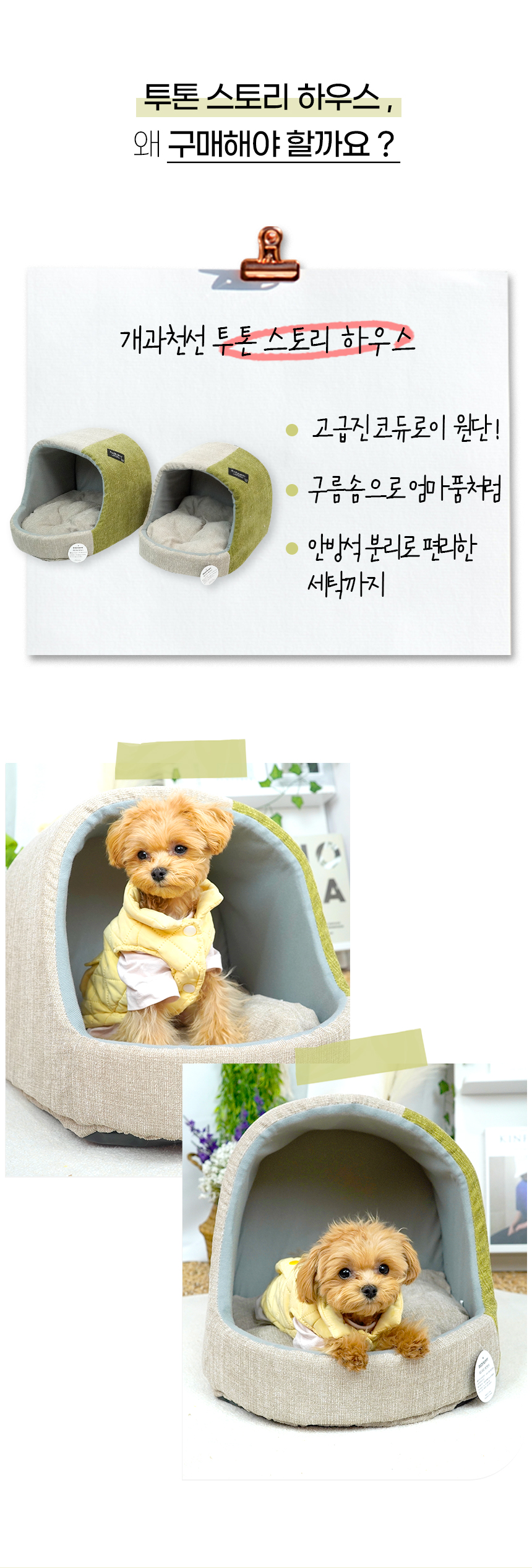 [NEW신상][무료배송] 개과천선 투톤 스토리 하우스 (그린티/체리/레몬) 7번째