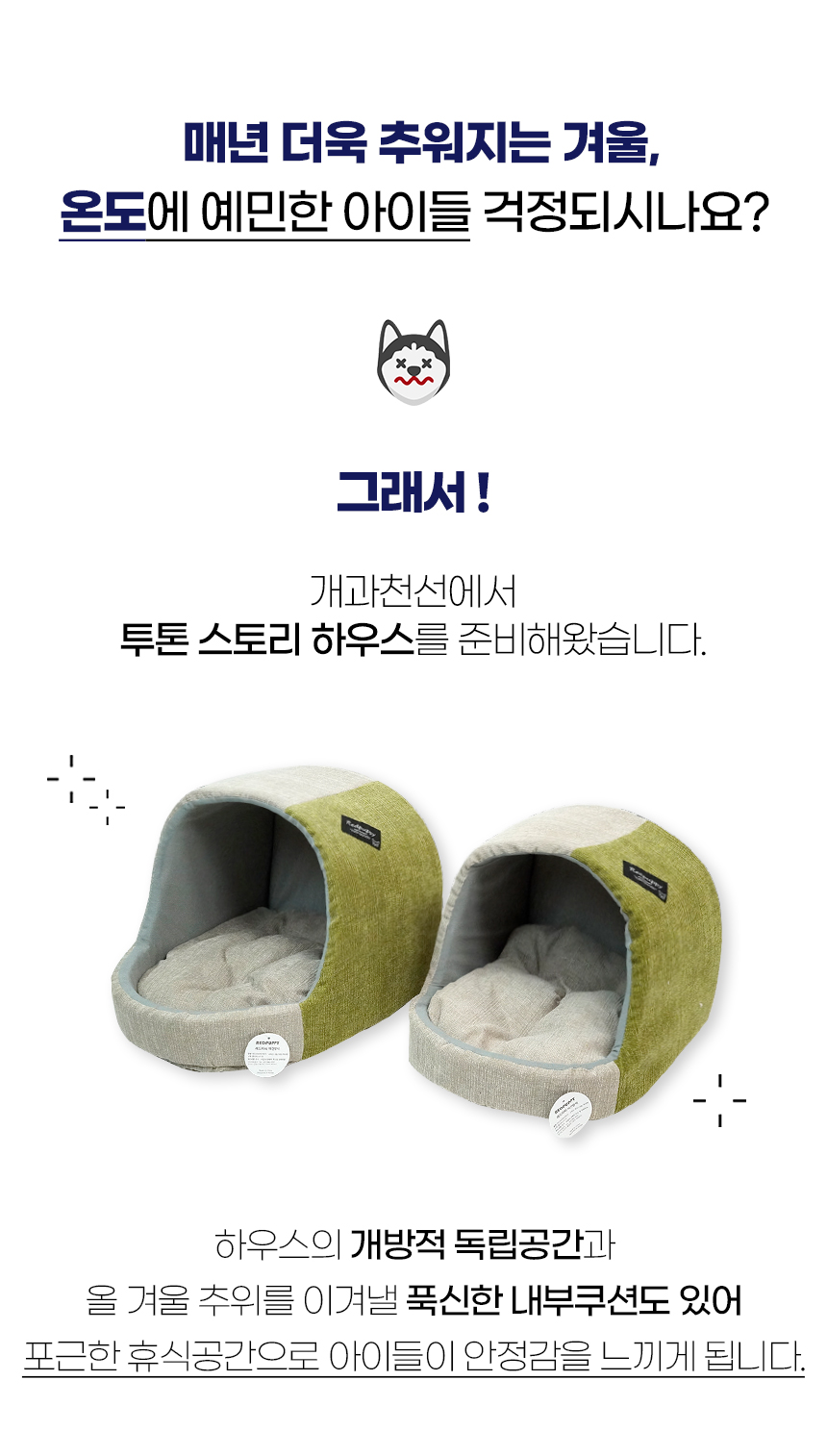 [NEW신상][무료배송] 개과천선 투톤 스토리 하우스 (그린티/체리/레몬) 2번째