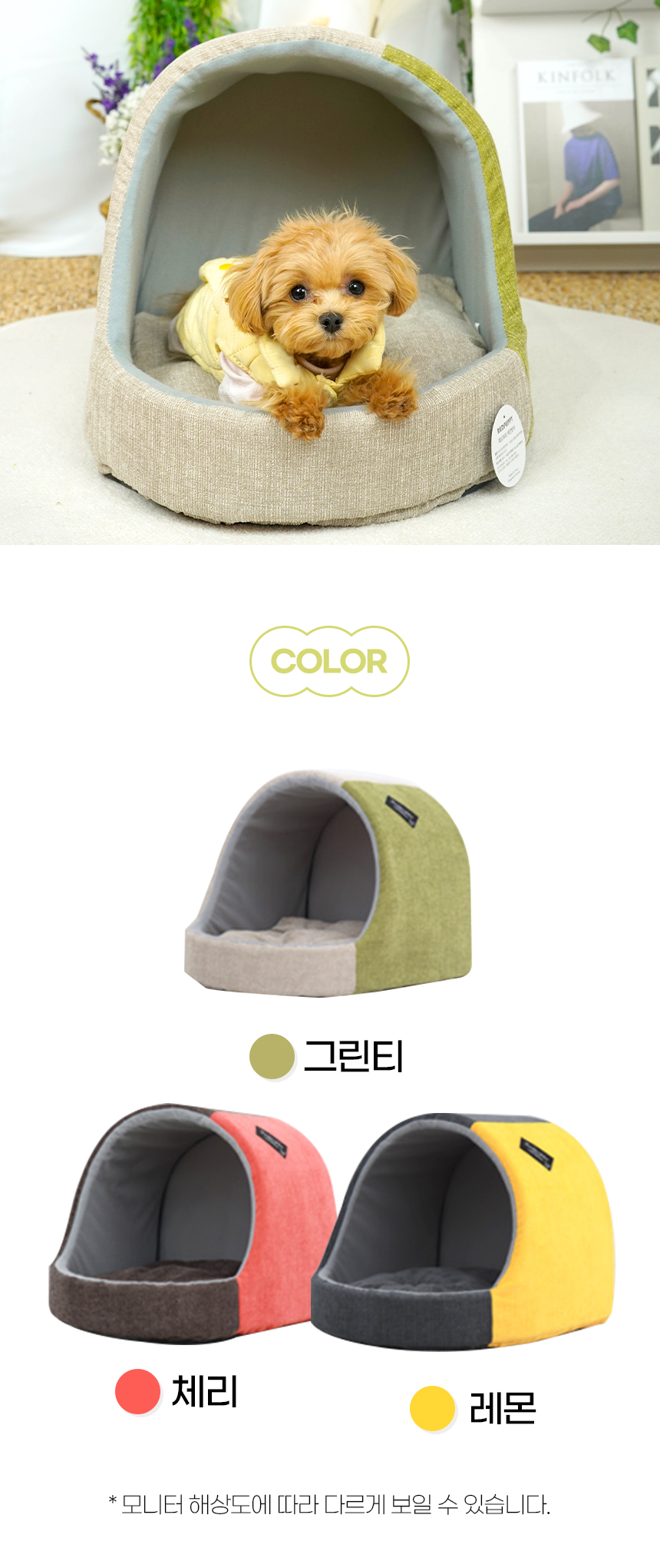 [NEW신상][무료배송] 개과천선 투톤 스토리 하우스 (그린티/체리/레몬) 11번째