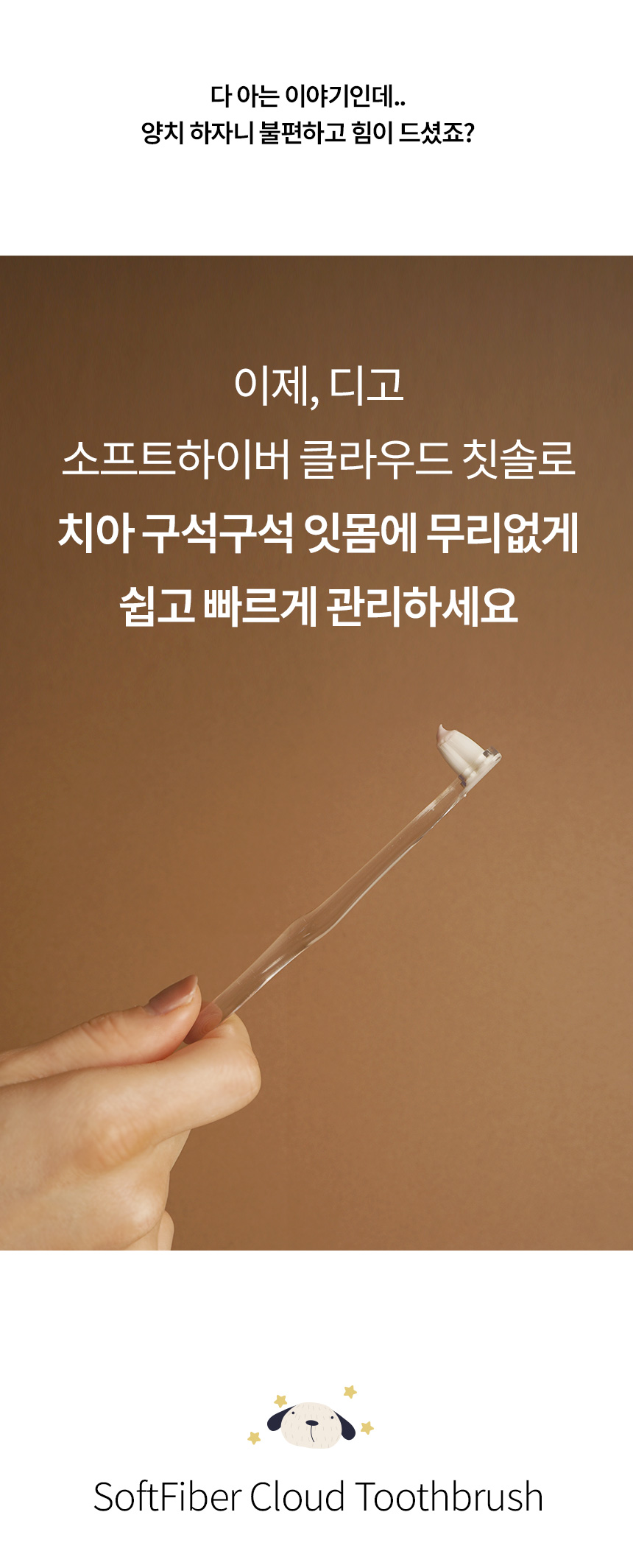 [무료배송] 디고 소프트화이버 클라우드 칫솔 7번째