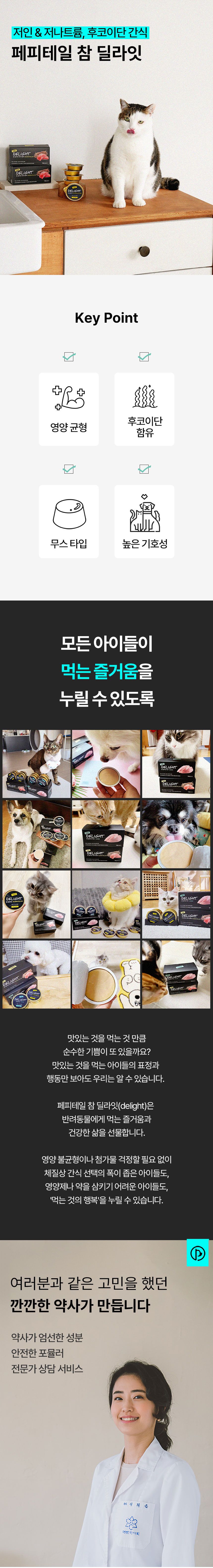 페피테일 참 딜라잇 연어&황태 30g*6개입 1번째