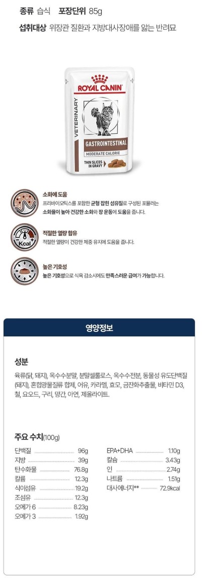 [무료배송] [12개] 로얄캐닌 캣 가스트로 인테스티널 모더레이트 칼로리 파우치 85G 1번째