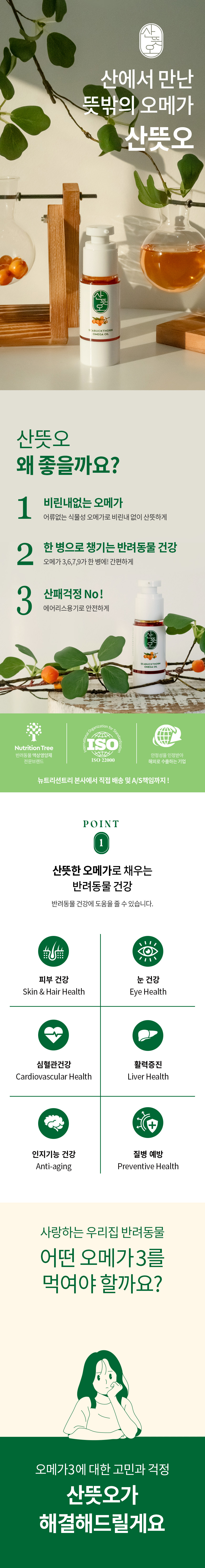 [무료배송] 뉴트리션트리 산뜻오 오메가3 식물성오일  30ml 2번째