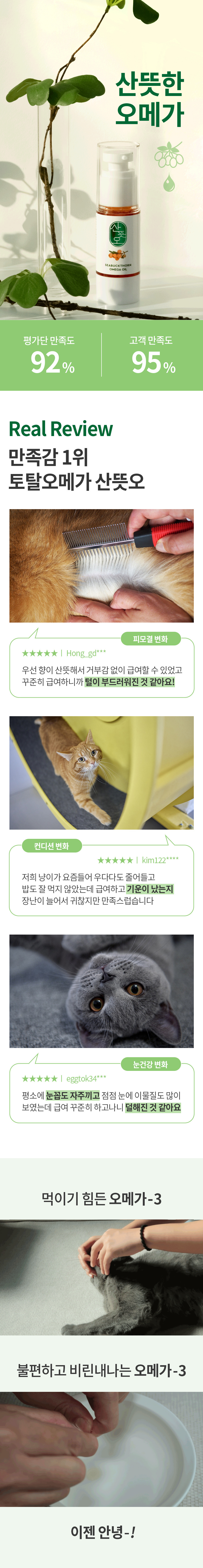 [무료배송] 뉴트리션트리 산뜻오 오메가3 식물성오일  30ml 1번째