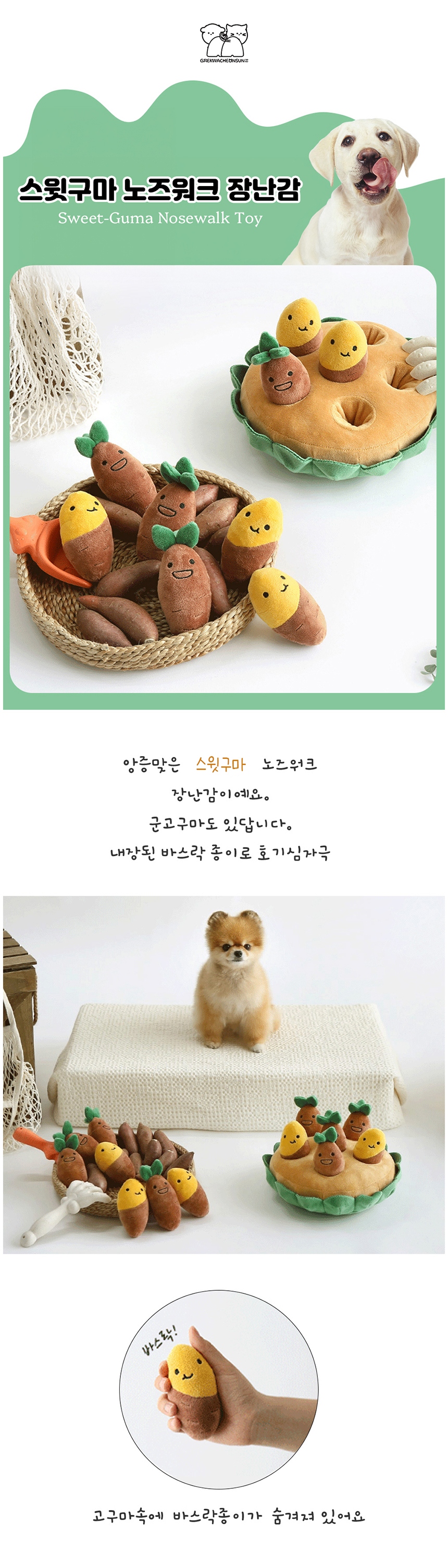 [NEW신상][무료배송] 개과천선 독 스윗구마 노즈워크 장난감 1번째
