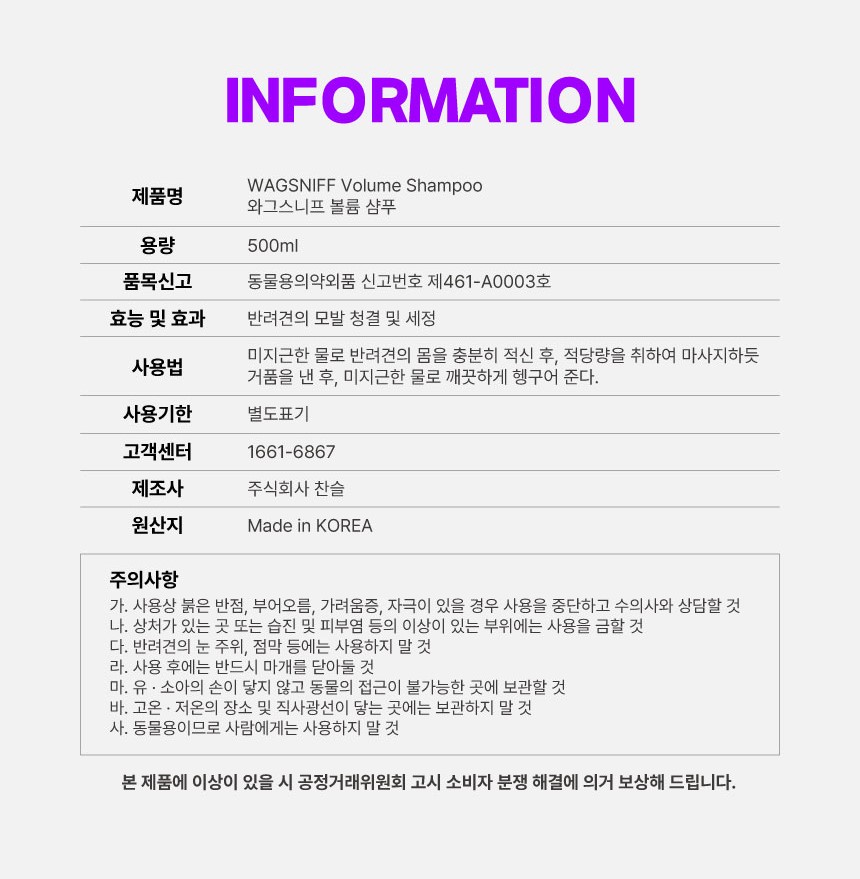 [무료배송] 와그스니프  독 볼륨 샴푸 500ml 10번째