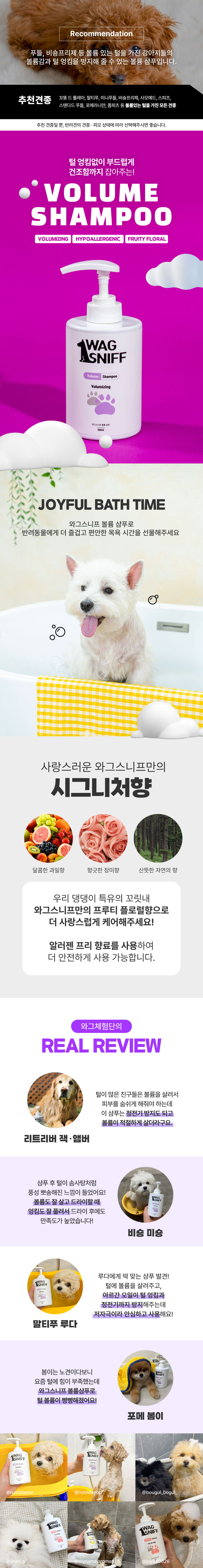 [무료배송] 와그스니프  독 볼륨 샴푸 500ml 1번째