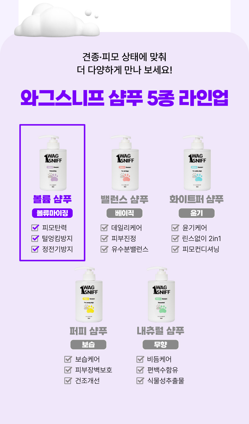 [무료배송] 와그스니프  독 볼륨 샴푸 500ml 9번째