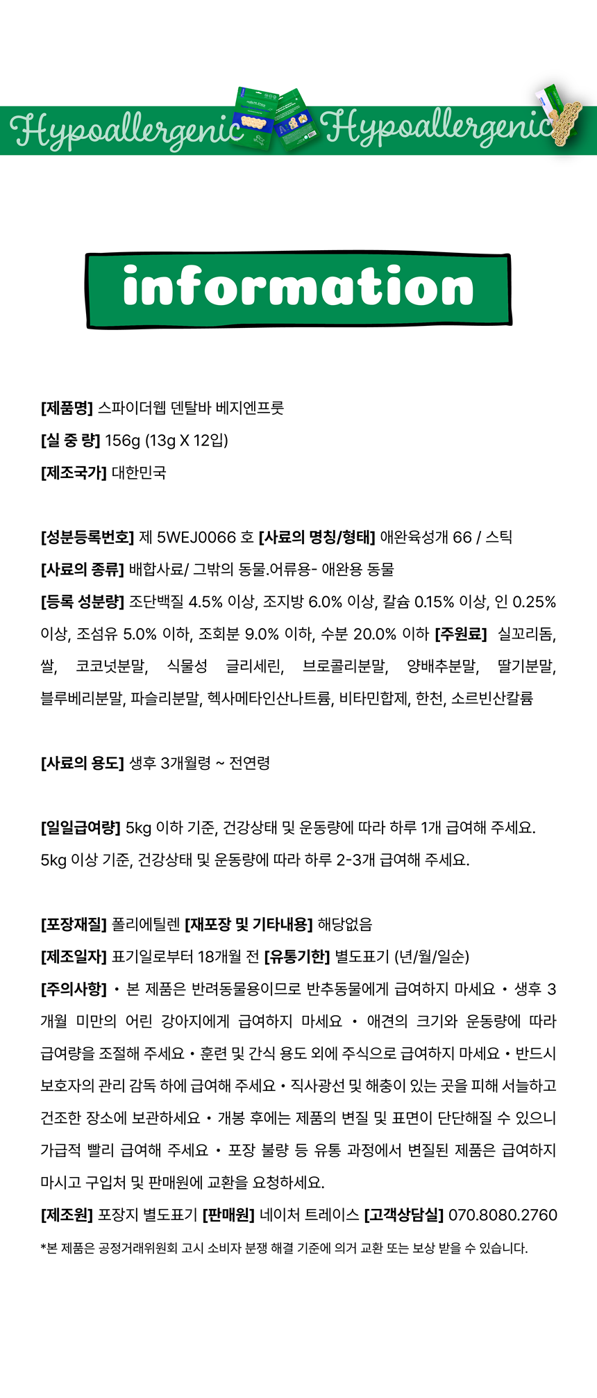 [NEW신상][무료배송] 네이처트레이스 독 스파이더웹 덴탈바 하이포알러제닉 12개입 19번째