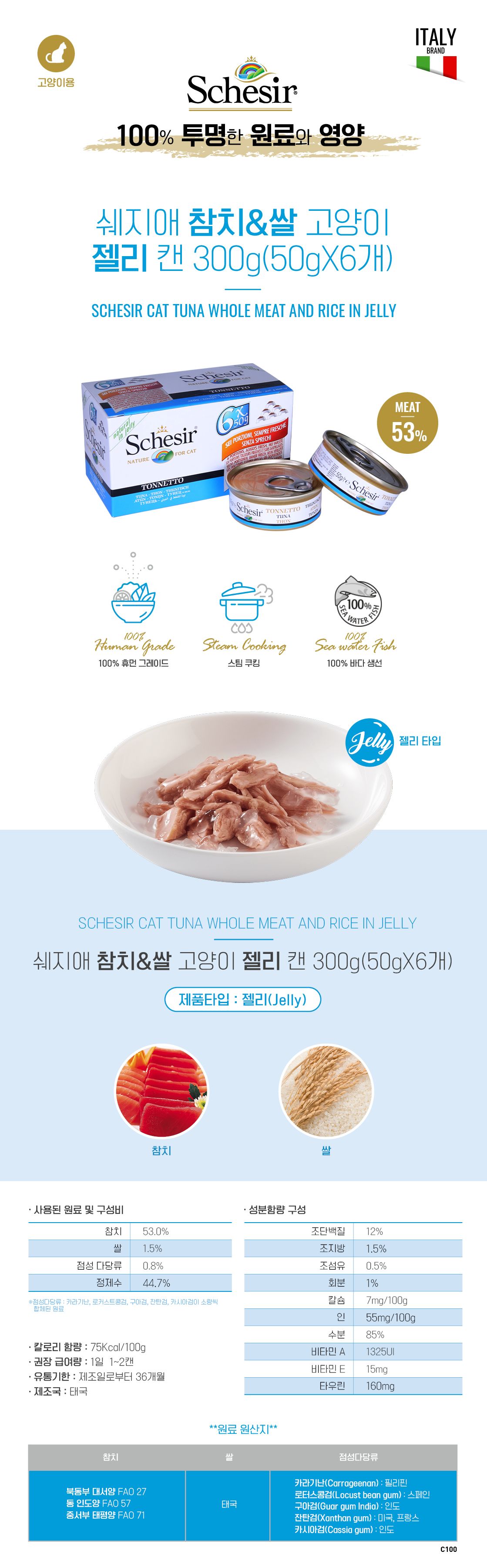 [NEW신상]쉐지애 캣 참치 젤리캔 300g(50g*6개입) 1번째