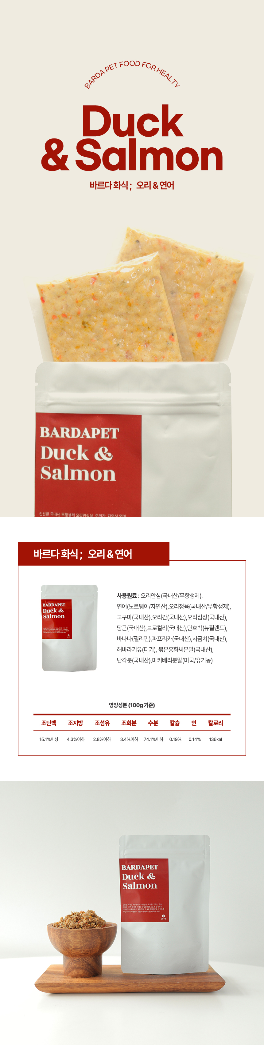 [무료배송] 바르다펫 화식 오리&연어 대용량 50g*10ea 5번째