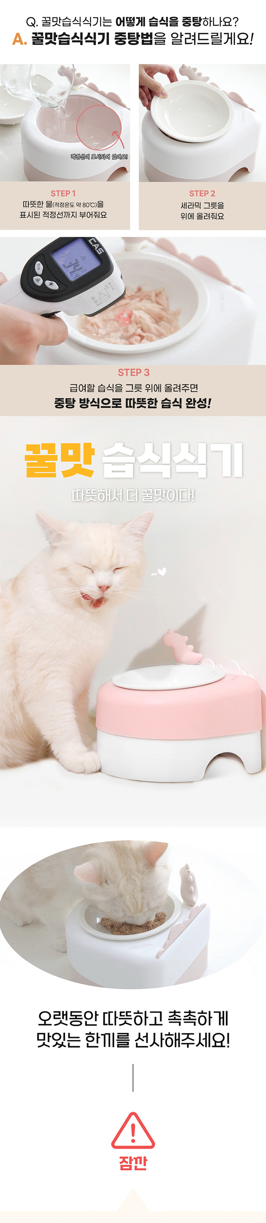 [무료배송] 소심한호랑이 데워주는 꿀맛식기 베이지/핑크 2번째
