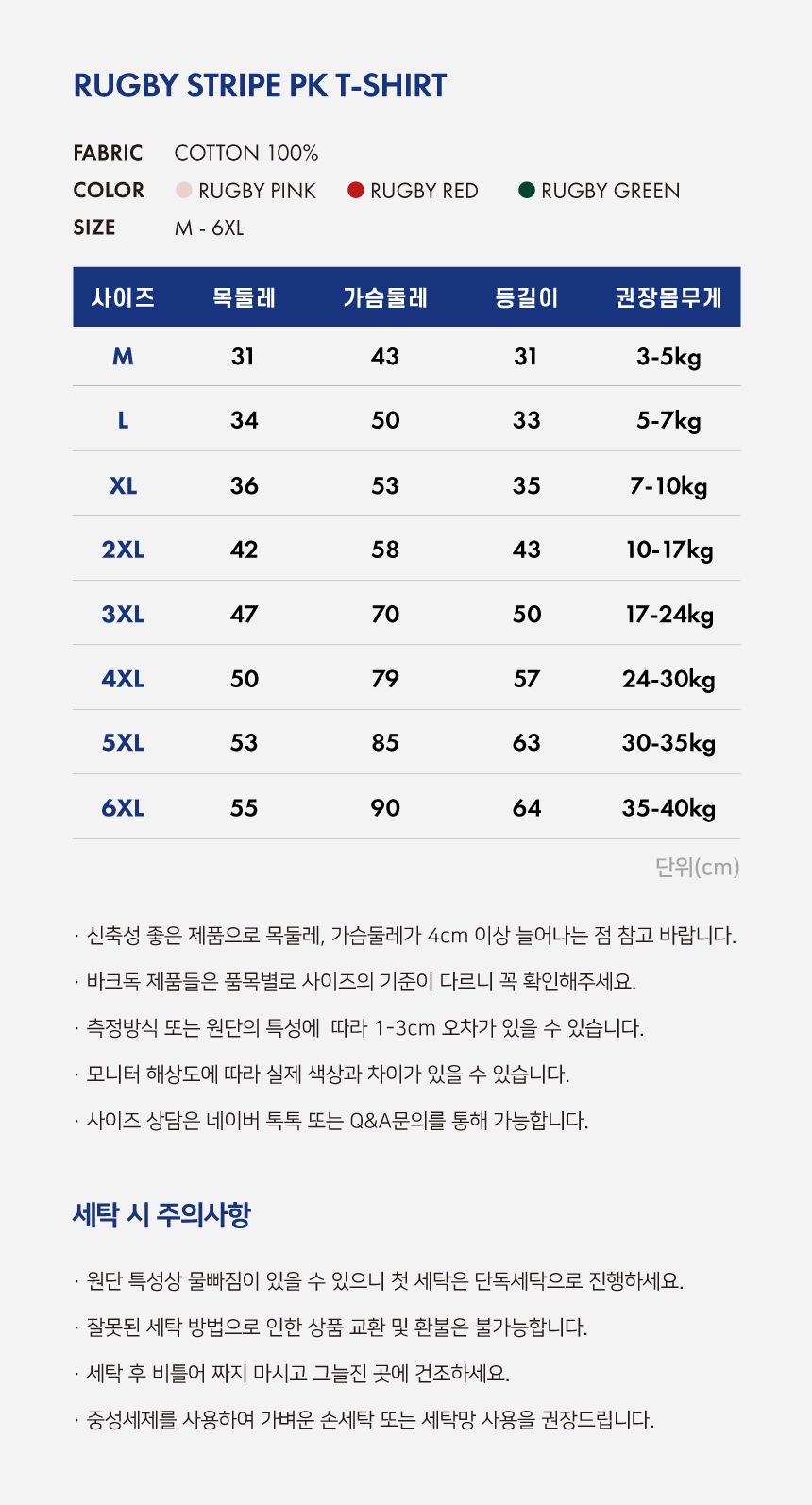 [무료배송] 바크독 럭비 스트라이프 PK 티셔츠 럭비그린/럭비레드/럭비핑크 M-6XL  7번째