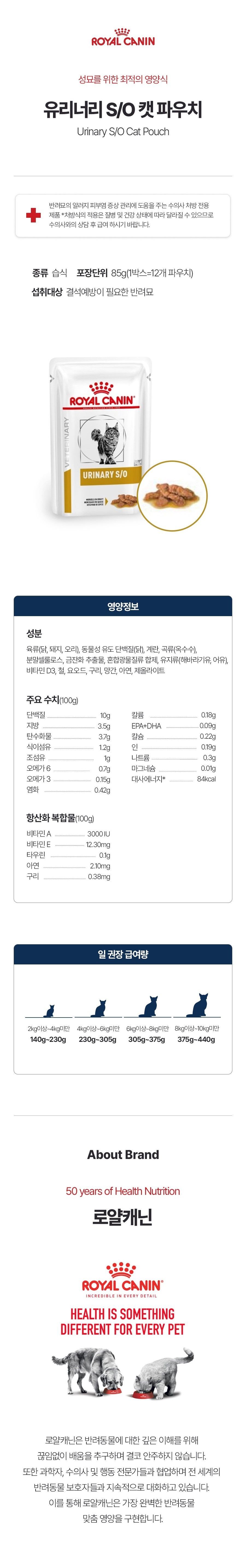 [무료배송][12개] 로얄캐닌 캣 유리너리 S/O 머셀 인 그레이비 파우치 85g 1번째