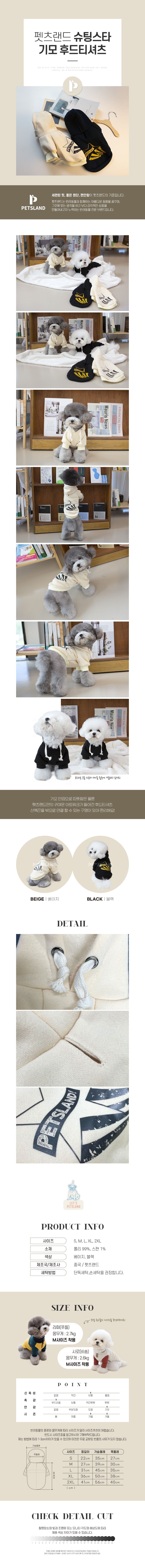 [무료배송] 펫츠랜드 슈팅스타 기모 후드티셔츠 베이지/블랙 S-2XL 1번째