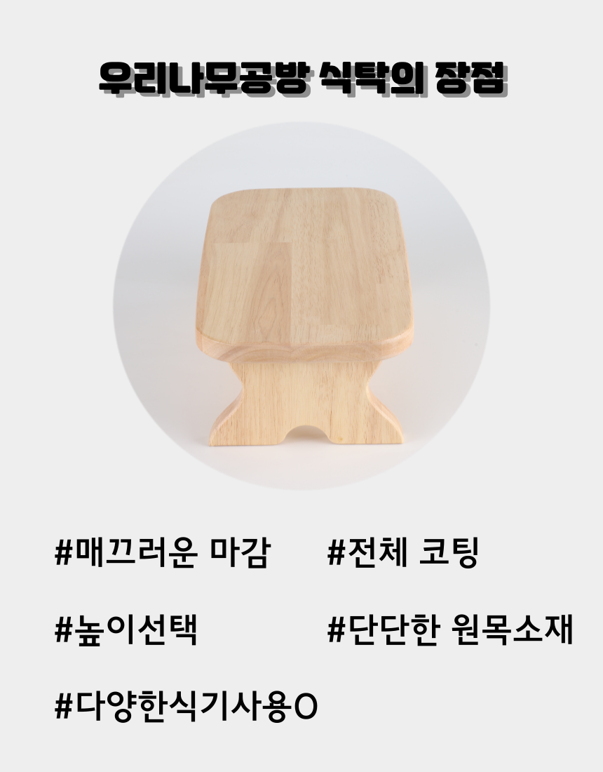 [NEW신상][무료배송] 우리나무공방 펫다이닝 테이블 식탁 5번째