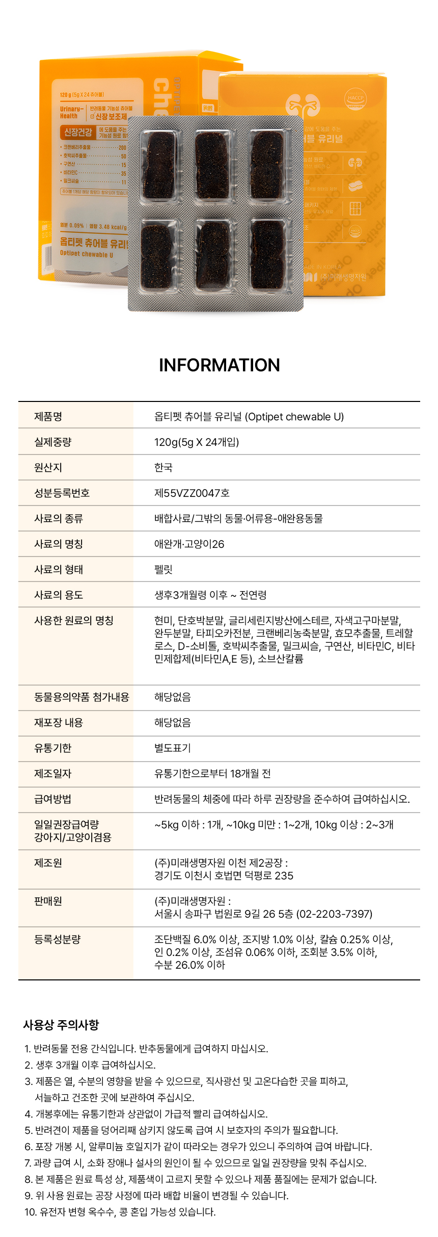 [무료배송] 옵티펫츄어블 유리널 강아지신장영양제 고양이신장영양제 120g 19번째