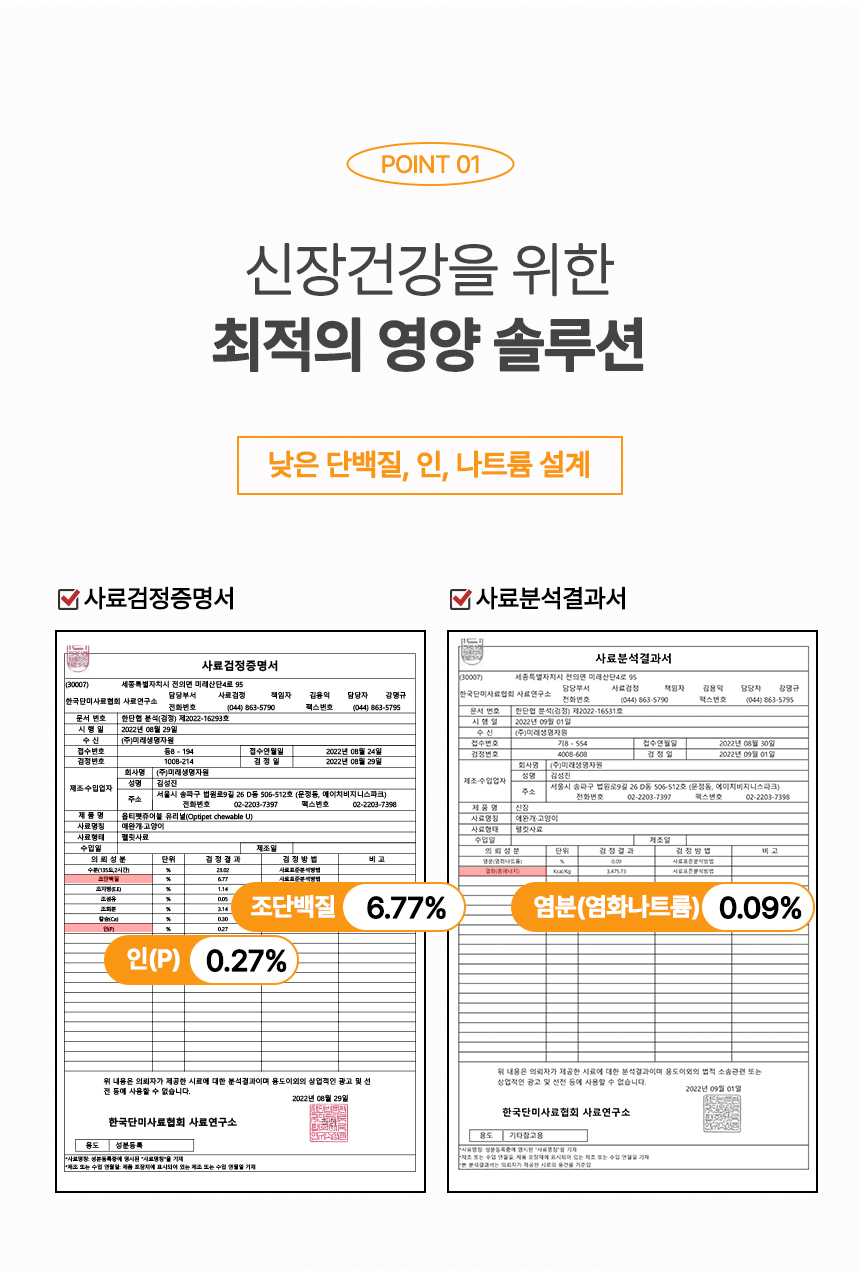[무료배송] 옵티펫츄어블 유리널 강아지신장영양제 고양이신장영양제 120g 5번째