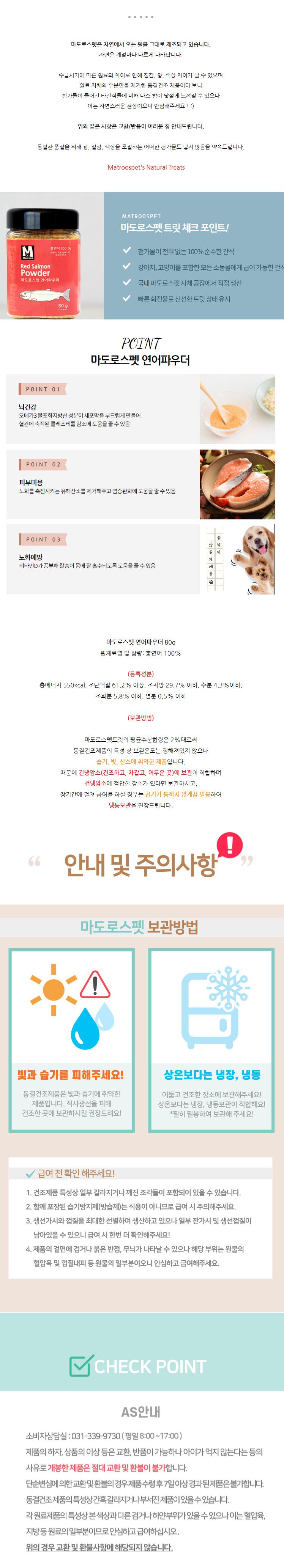 마도로스펫 연어 파우더 80g 2번째