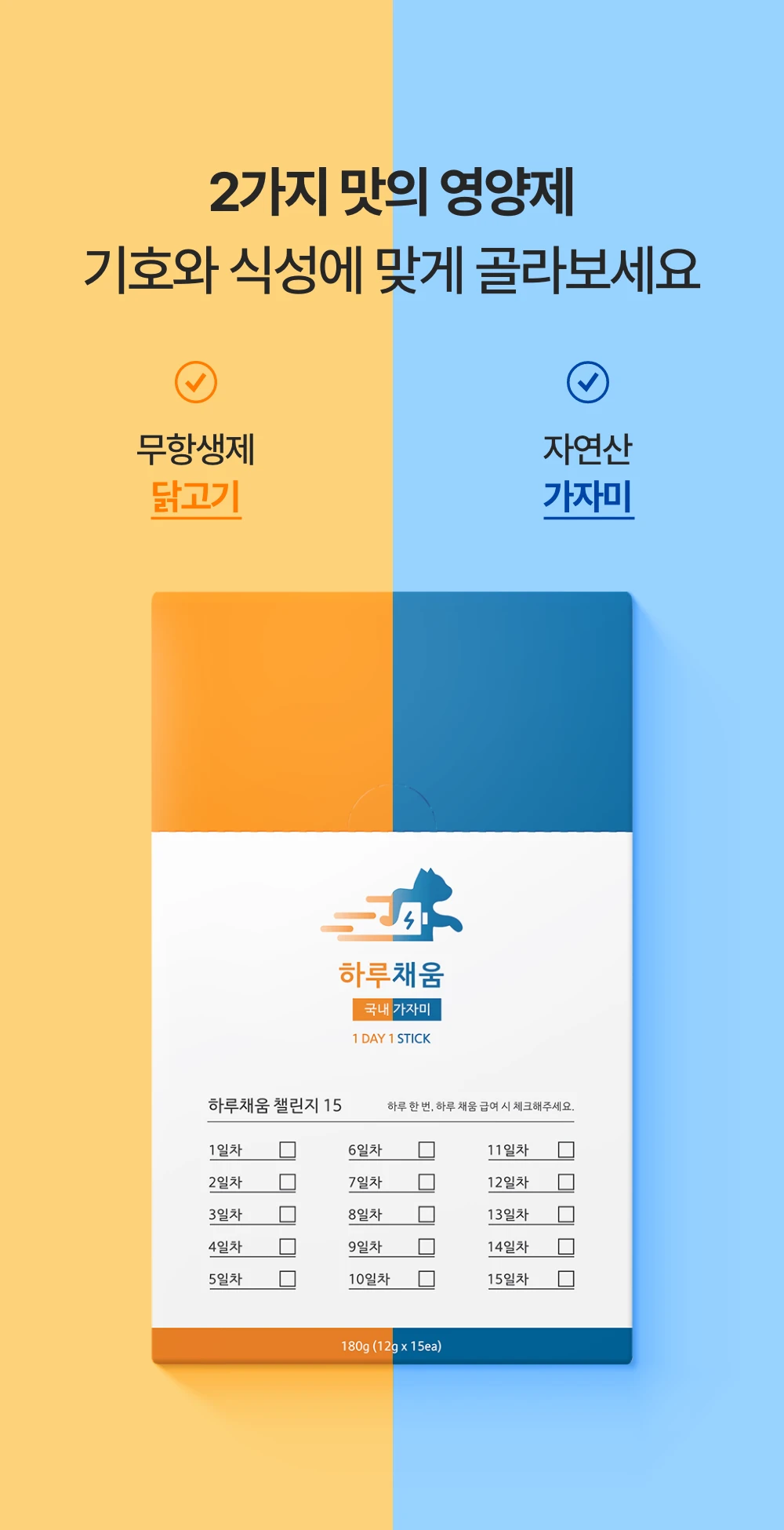 프로젝트21 캣 하루채움 자연산 가자미 12g*15p 22번째