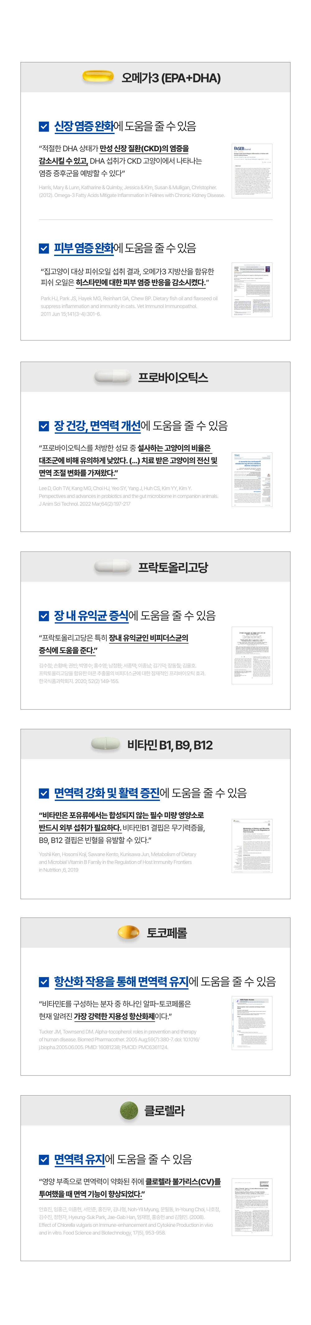 프로젝트21 캣 하루채움 자연산 가자미 12g*15p 24번째