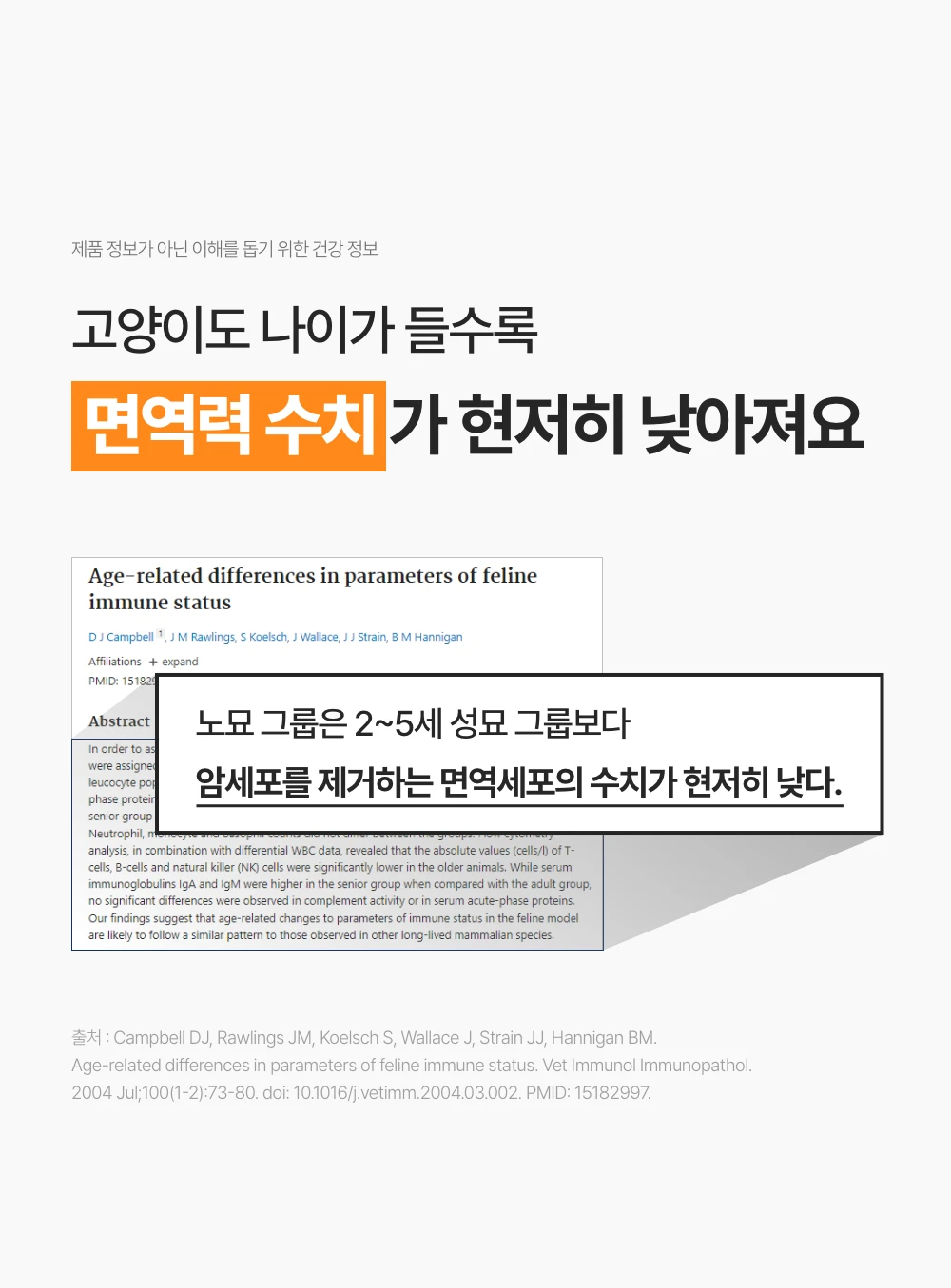 프로젝트21 캣 하루채움 자연산 가자미 12g*15p 6번째