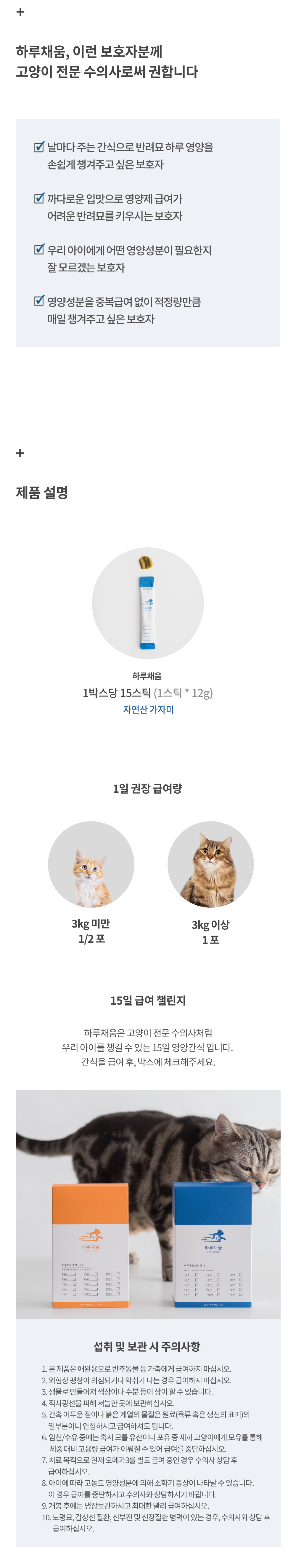 프로젝트21 캣 하루채움 자연산 가자미 12g*15p 21번째